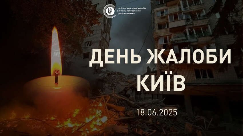 Сьогодні ми всі — Київ. Дрогобич у скорботі разом зі столицею