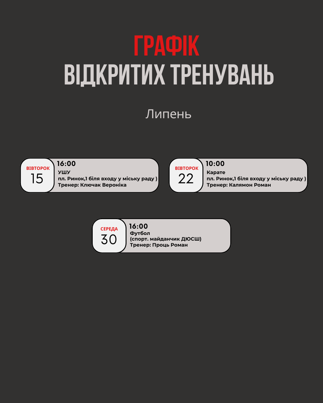 Відкриті спортивні тренування для молоді: спробуй себе у новому — активно проведи літо