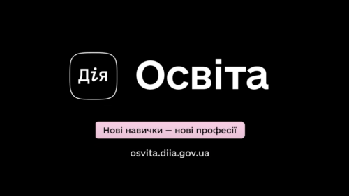 Освіта безкоштовно і для всіх: на платформі Дія.Освіта можна здобути нову професію