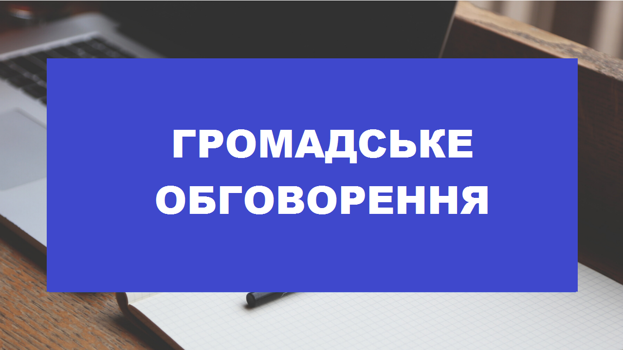 Реформа освіти у Дрогобицькій громаді: навіщо обговорюється реорганізація сільських шкіл?
