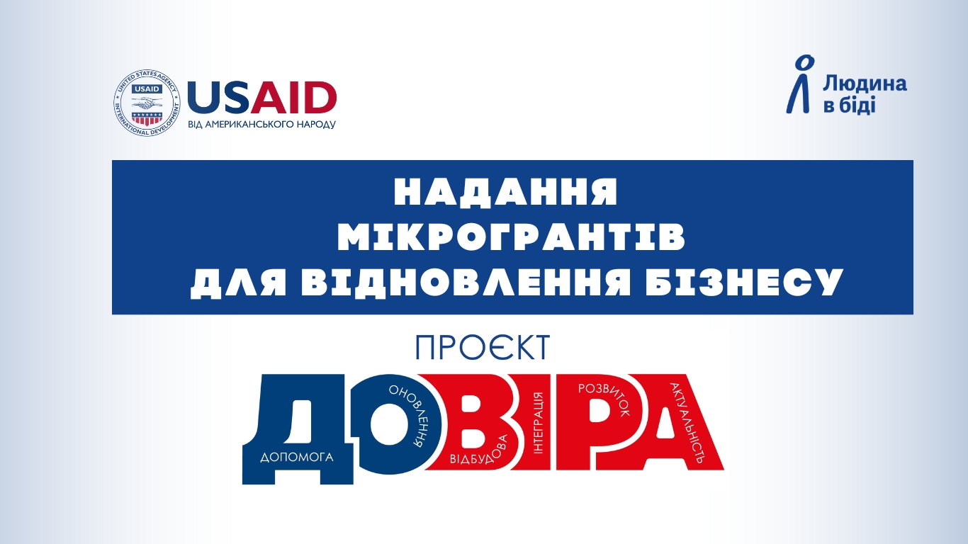 Оновлення умов грантового конкурсу DOVIRA
