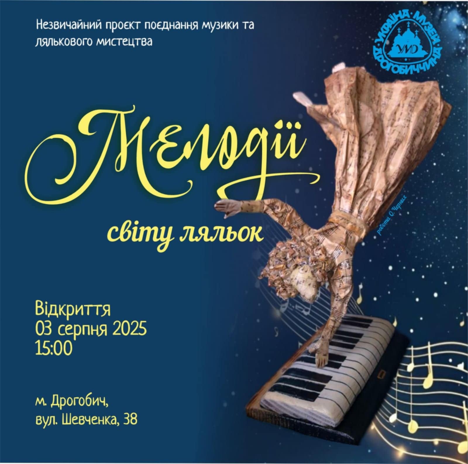 «Мелодії світу ляльок»: у Палац мистецтв запрошують на унікальну виставку лялькового мистецтва