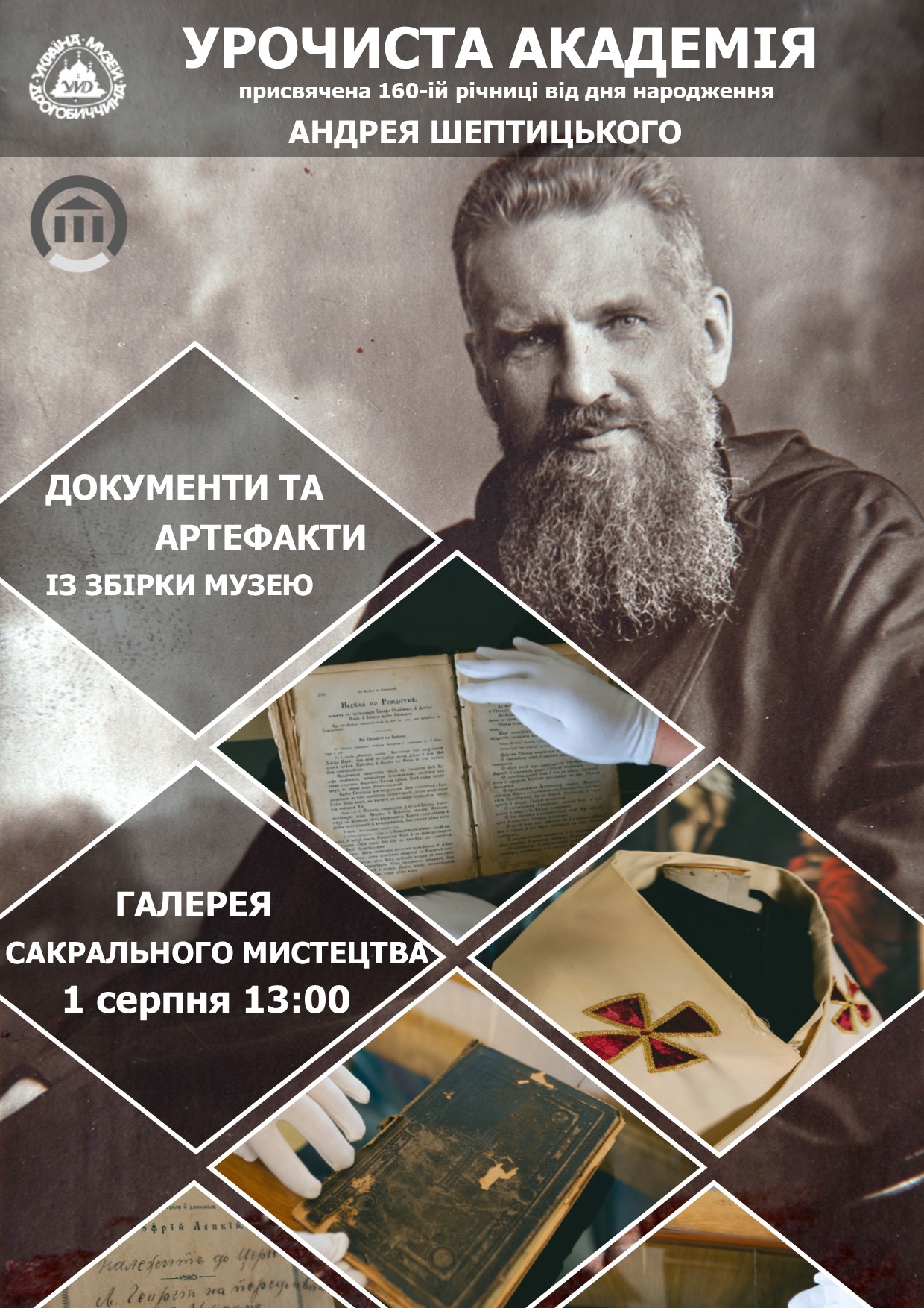 З нагоди 160-ої річниці від дня народження Митрополита Андрея Шептицького у Дрогобичі відбудеться Урочиста академія та показ художнього фільму
