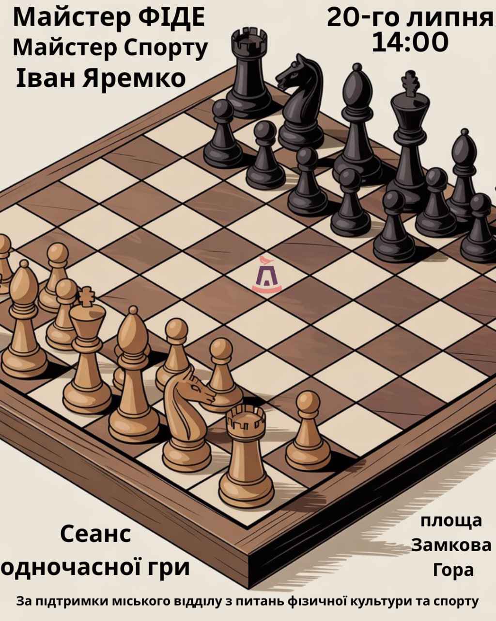 У неділю на площі Замкова Гора проведуть сеанс одночасної гри в шахи: дрогобичан та гостей міста запрошують взяти участь