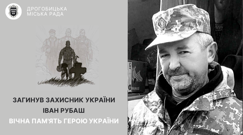 Лави небесного воїнства поповнив захисник України Іван Рубаш: завтра відбудеться зустріч Героя
