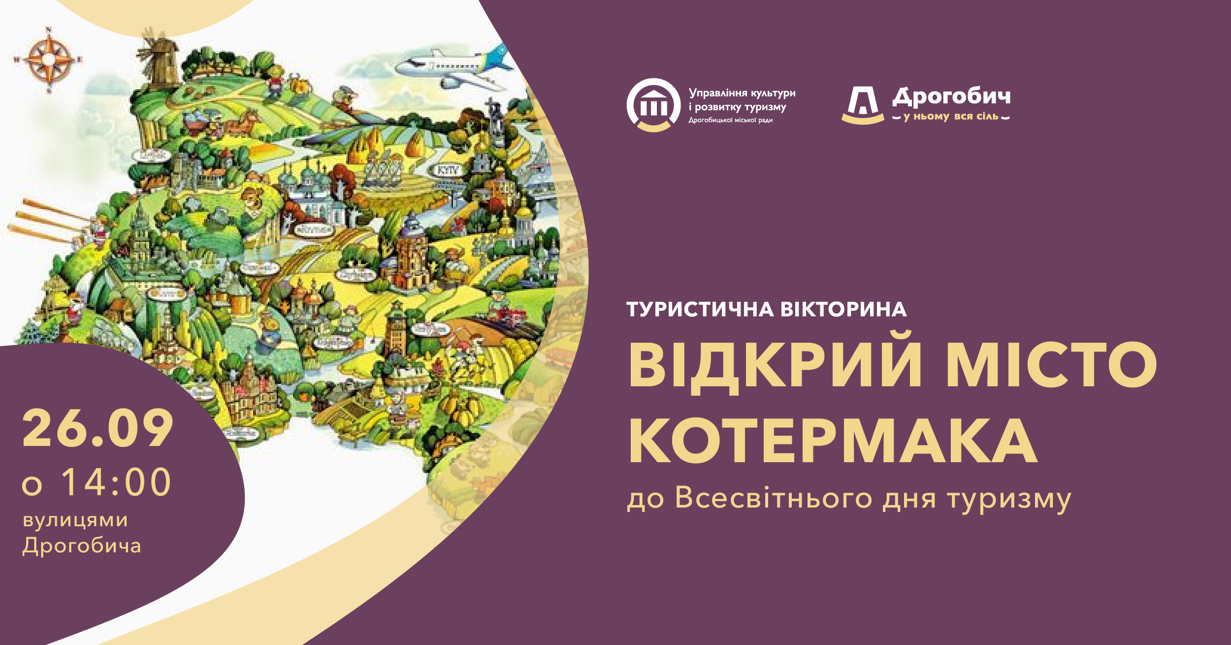 «Відкрий місто Котермака»: для школярів у Дрогобичі відбудеться туристична вікторина до Всесвітнього дня туризму
