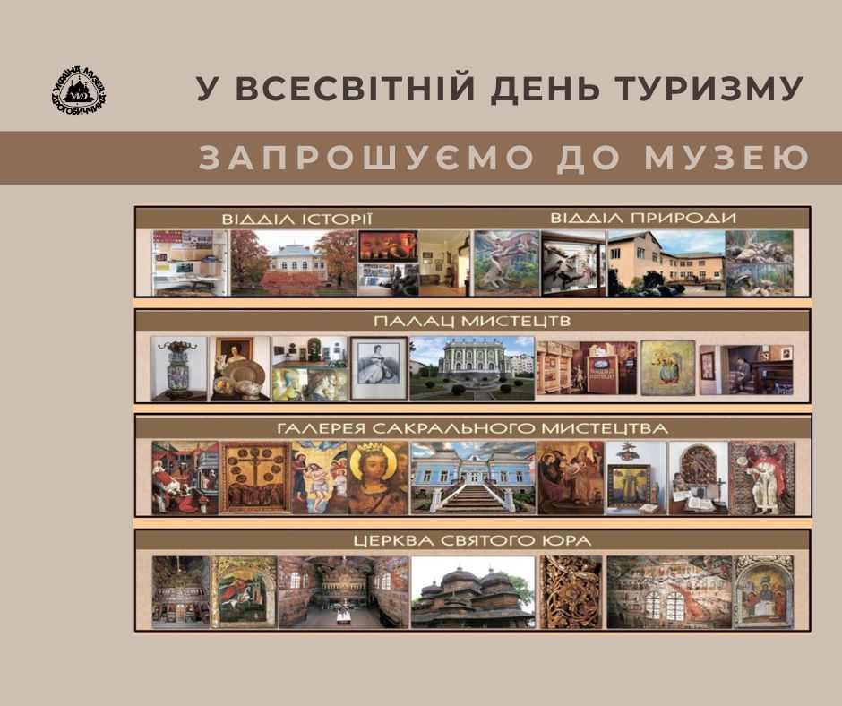 У Всесвітній День туризму Музей Дрогобиччина запрошує у пізнавальну мандрівку