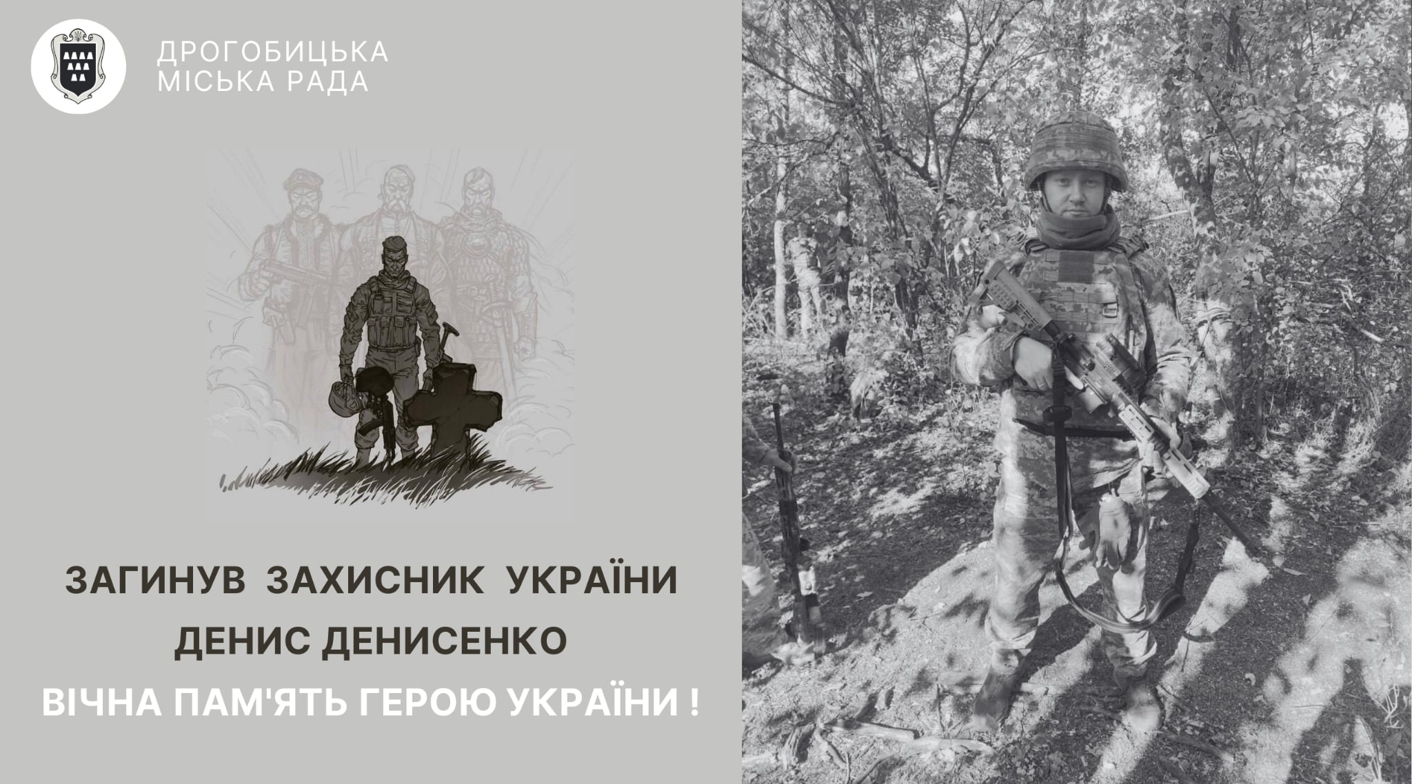 Завтра відбудеться зустріч полеглого захисника України, мешканця Стебника – Дениса Денисенка