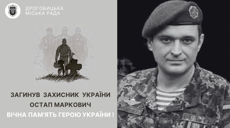 Лави небесного батальйону поповнив дрогобичанин Остап Маркович: вічна пам’ять Герою