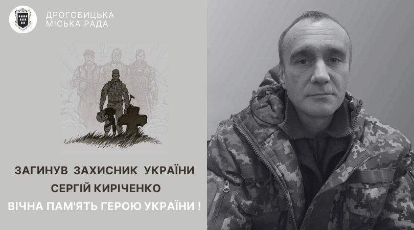 Під час захисту України загинув дрогобичанин Сергій Киріченко: завтра відбудеться зустріч Героя