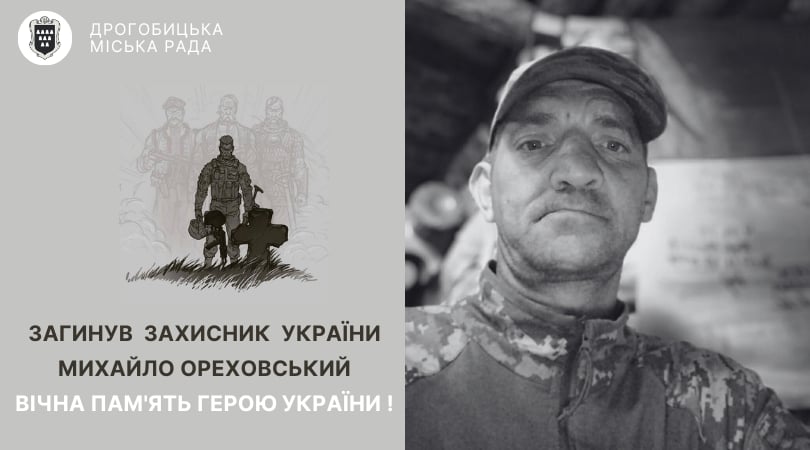 Лави небесного воїнства поповнив захисник України – стебничанин Михайло Ореховський