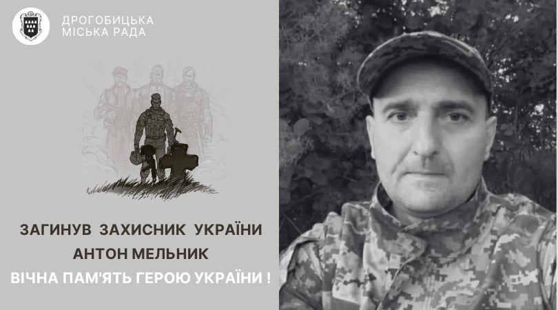 Сьогодні відбудеться зустріч полеглого захисника України – дрогобичанина Антона Мельника