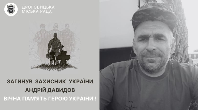 Під час захисту України загинув дрогобичанин Андрій Давидов: вічна пам’ять Герою