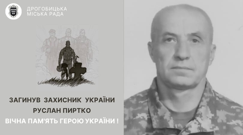Під час захисту України загинув мешканець Рихтич Руслан Пиртко: вічна пам’ять Герою