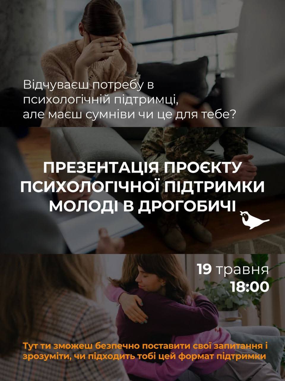 У Дрогобичі презентують проєкт психологічної підтримки для молоді та ветеранів