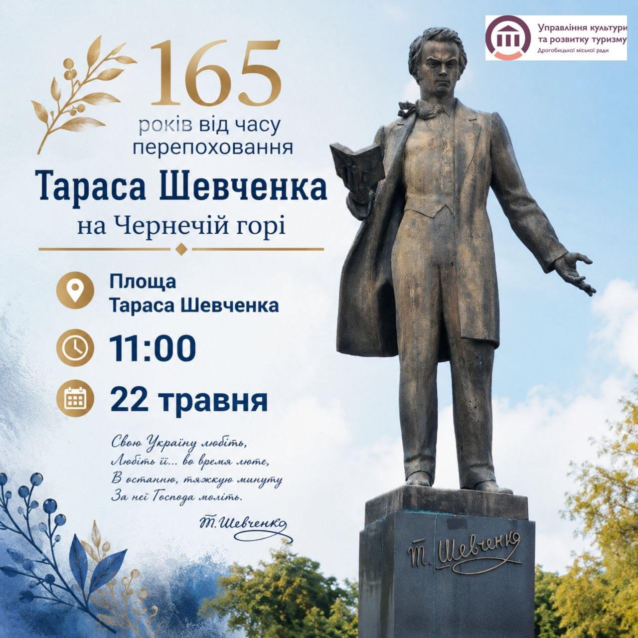 У Дрогобичі відбудеться Віче пам’яті з нагоди 165-ї річниці перепоховання Тараса Шевченка