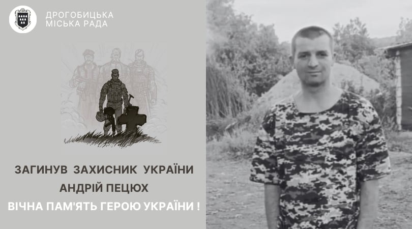 Під час захисту України загинув дрогобичанин Андрій Пецюх: вічна пам’ять Герою