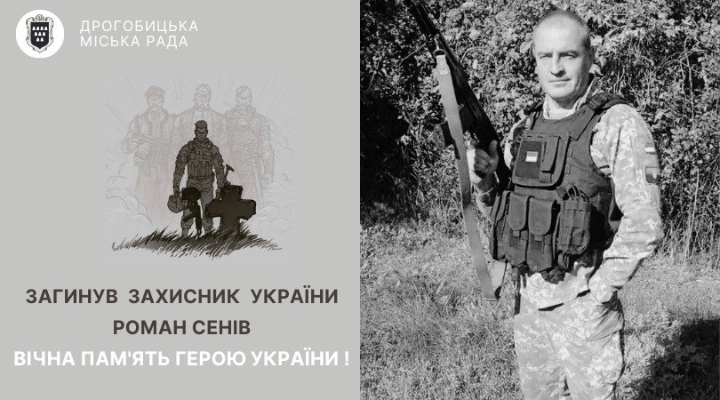 Завтра відбудеться зустріч полеглого захисника Романа Сеніва: вічна шана Герою!
