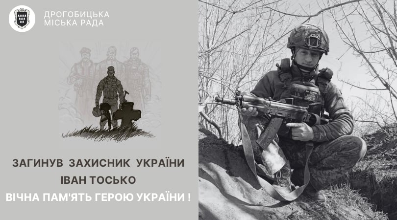 Завтра відбудеться зустріч полеглого Героя – стебничанина Івана Тоська