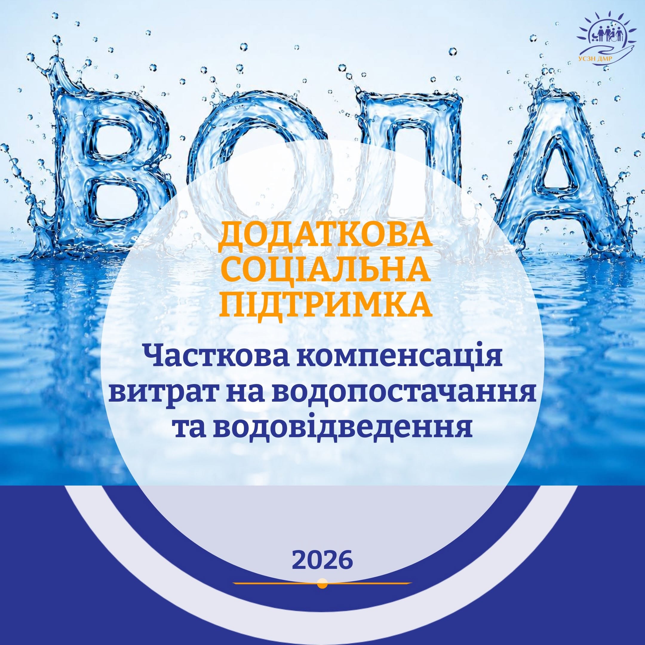 У зв’язку з вимушеним підвищенням тарифу на водопостачання у Дрогобичі розробили Програму компенсацій для соціально вразливих мешканців